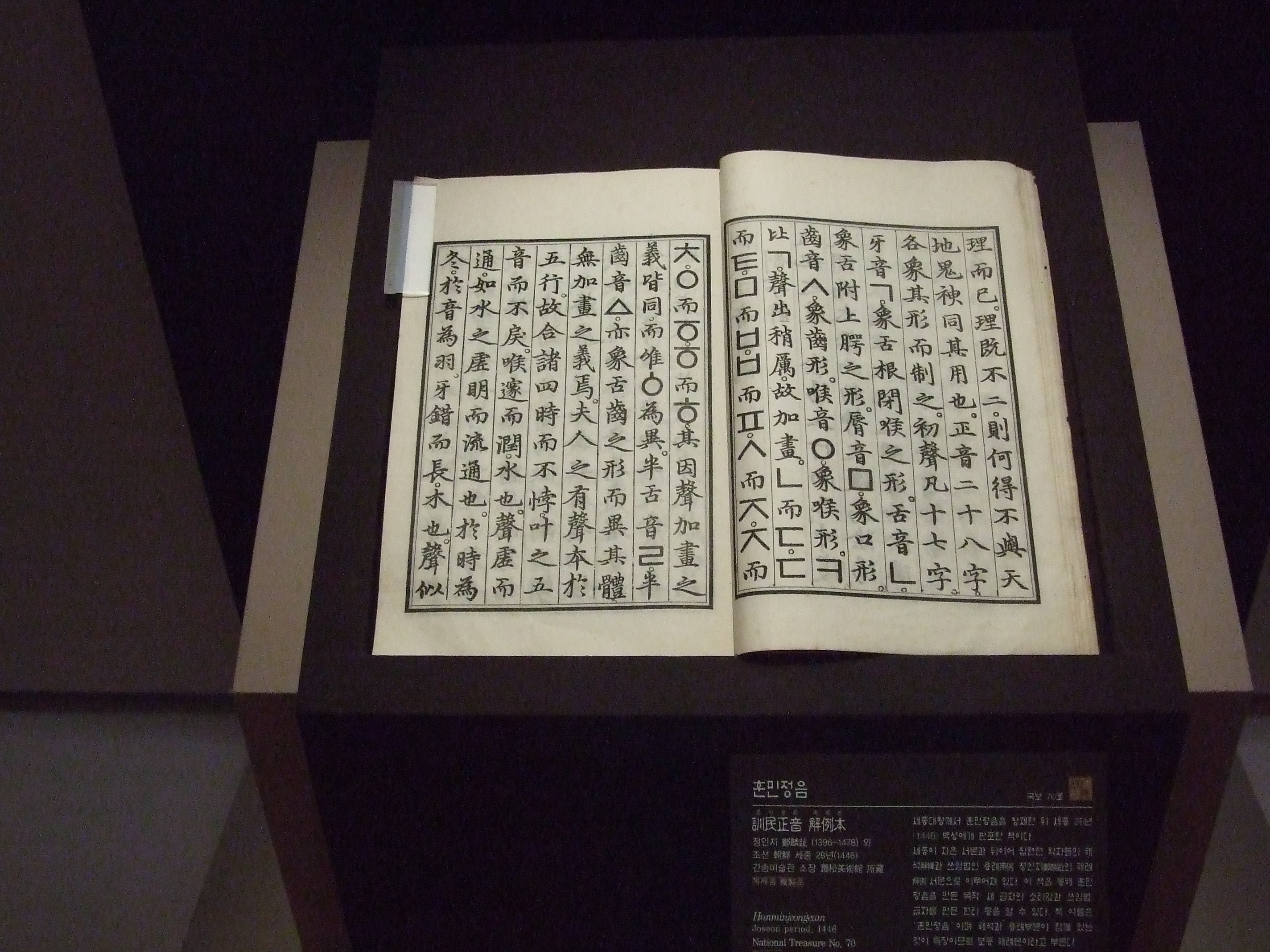 Hunminjeongeumhaerye