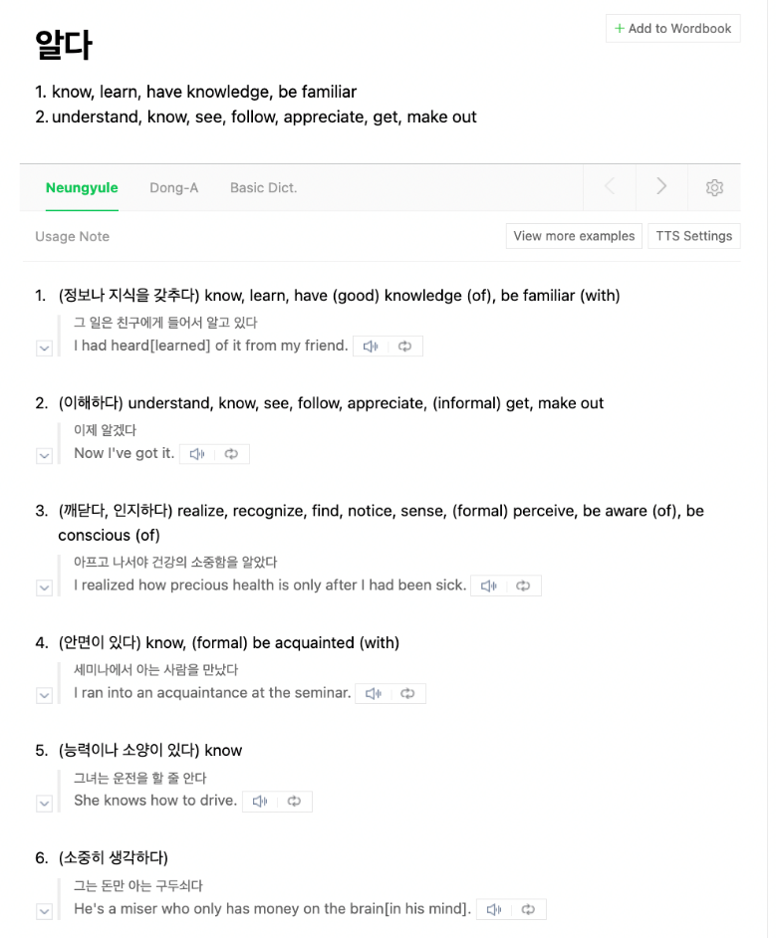 Naver dictionary results for 알다 